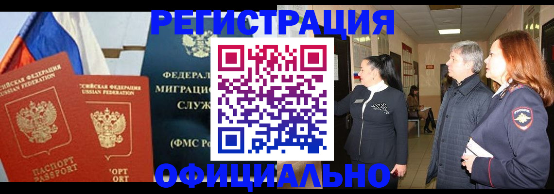 прописка 2025 в Снежинске