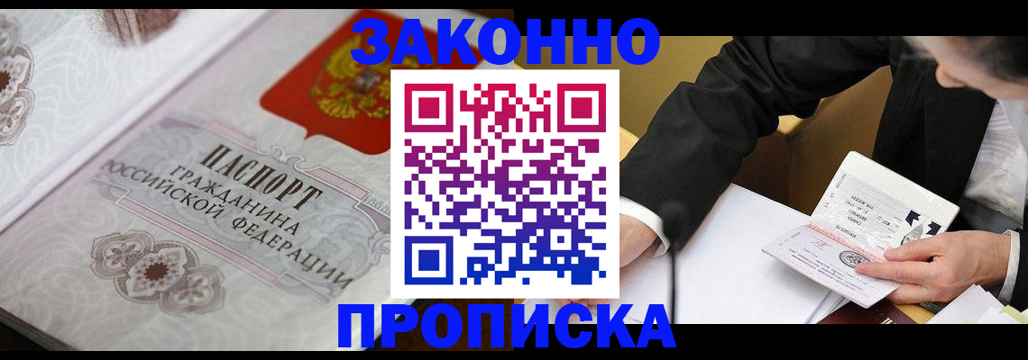 временная прописка в Снежинске